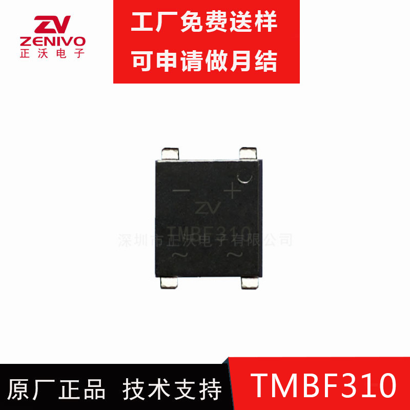 厂家直销 TMBF310 zv  3A 1000V 充电器适配器整流桥堆 原装现货
