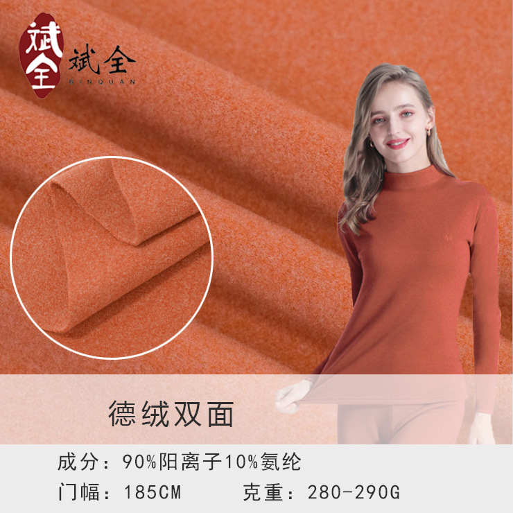 跨境供应素色双面德绒 针织面料秋冬保暖内衣睡衣休闲服玩具面料