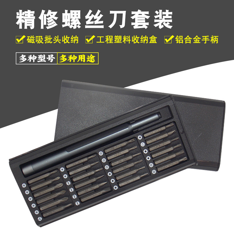 多功能螺丝刀套装组合小米手机电脑钟维修工具拆机螺丝批起子家用