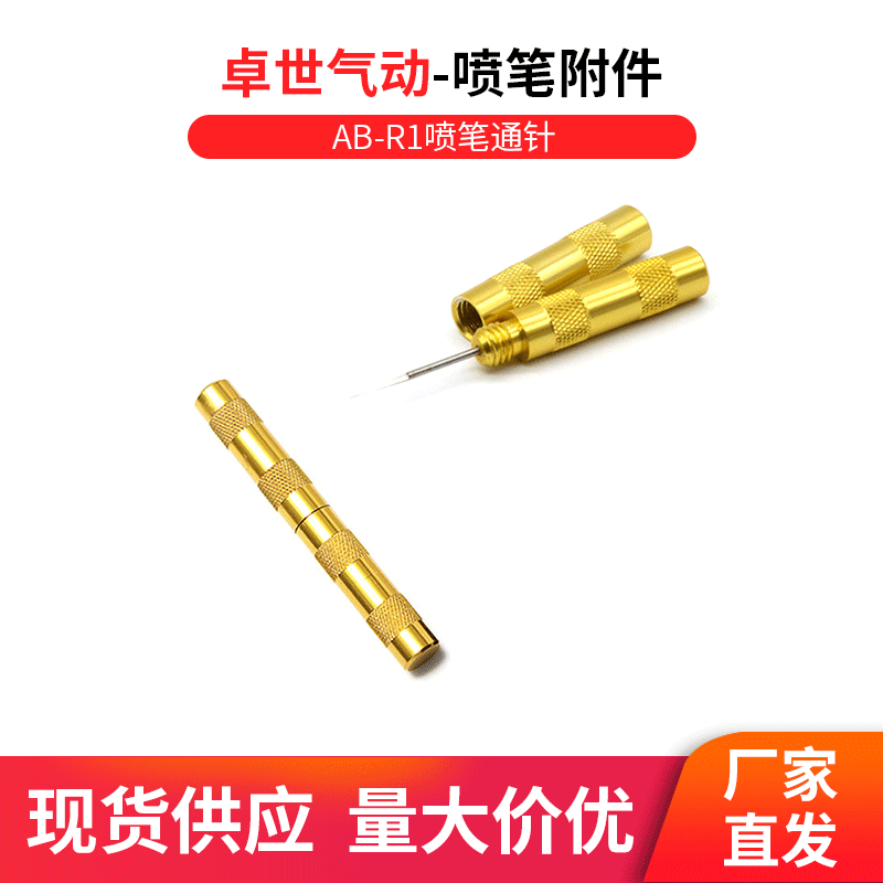 喷笔清洗针 清洗刮刀 清洗工具 喷笔通针