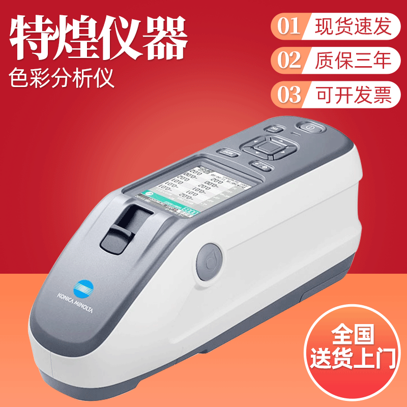 柯尼卡美能达分光测色计CM-26dG CM-26d CM-25d色差仪 高精度分析