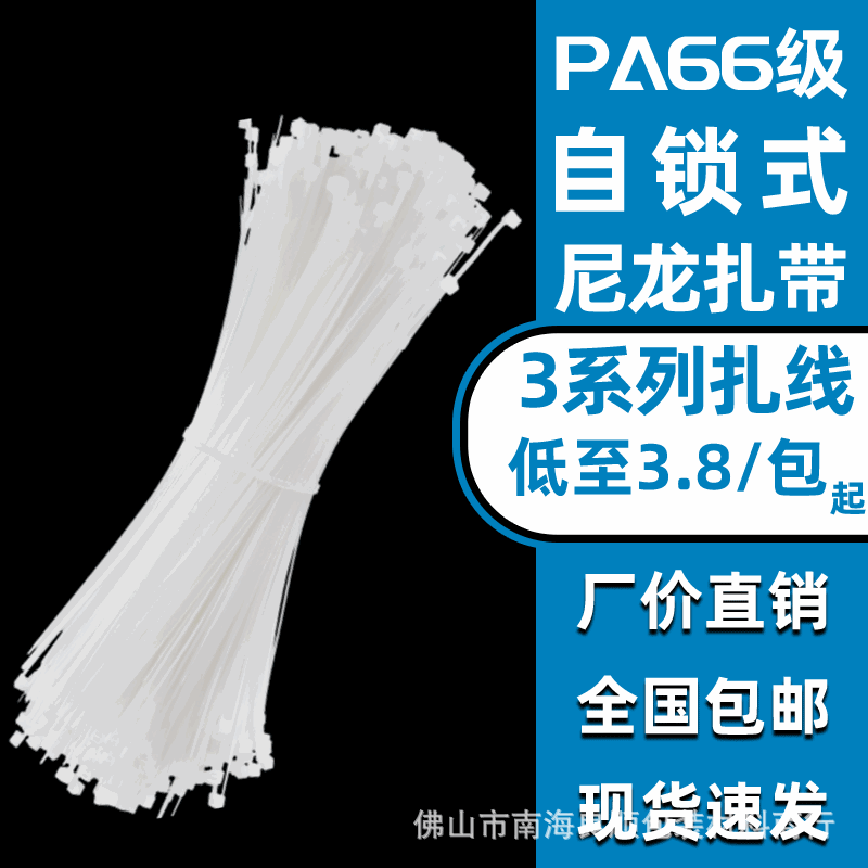 自锁式尼龙扎带工业塑料卡扣电线捆扎塑料束线带30mm系列尼龙扎线