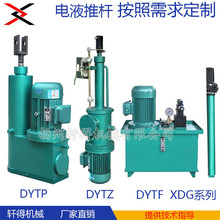 矿用电液推杆闸门大推力电动液压推杆微型直式电机推杆生产厂家