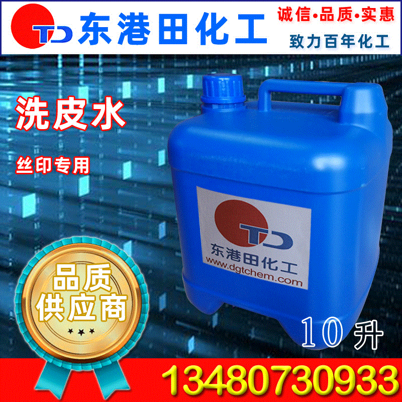 深圳东莞惠州批发零售供应10L优质国标原装高纯度橡皮布洗皮水