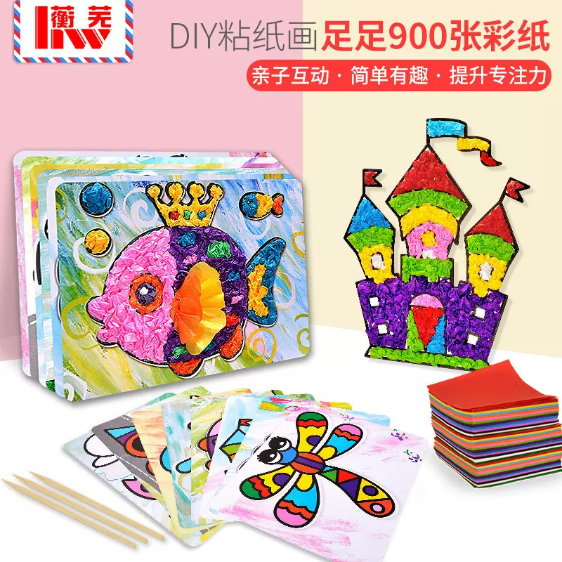 幼儿园礼物儿童手工制作材料包diy创意搓纸揉纸画粘纸粘贴画玩具