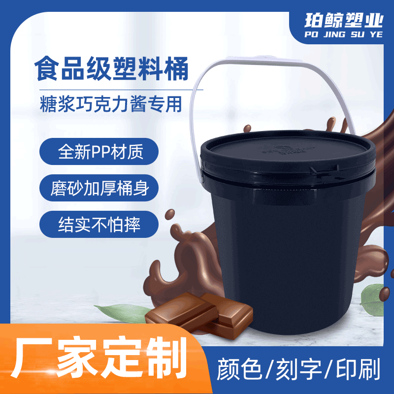 批发食品级酱料桶豆瓣酱冰激凌果酱糖浆3L磨砂桶酱料包装桶