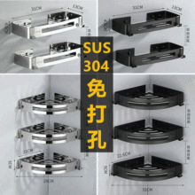 304不锈钢浴室置物架 免打孔卫生间黑色三角篮转角厕所壁挂收纳架
