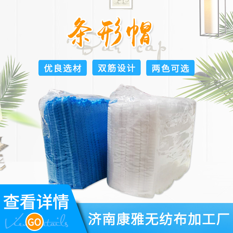 防尘防掉发条形帽 高密度无纺布材质 透气不闷汗 车间流水线专用