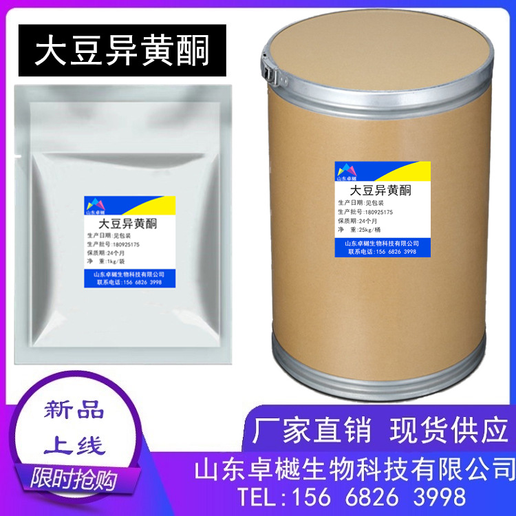 大豆异黄酮粉 98%食品级营养强化剂大豆胚芽提取物量大优惠