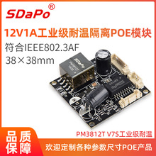 SDAPO���� POEģ��ģ�� ��ҵ������ 12V1A ������ IEEE802.3af