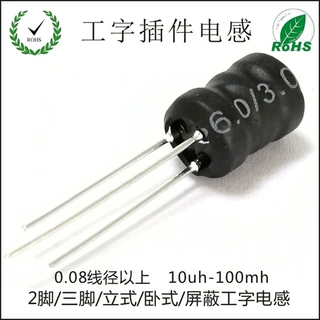 8*10L 9*12 3W 三脚升压 工字电感 报警器电感 2.4MH/60MH 可定制