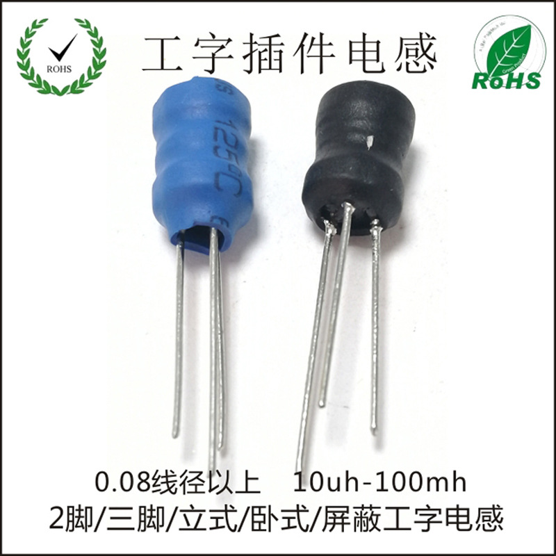 三脚升压工字电感蜂鸣器电感8*10工字电感器加工三脚电感免费送样