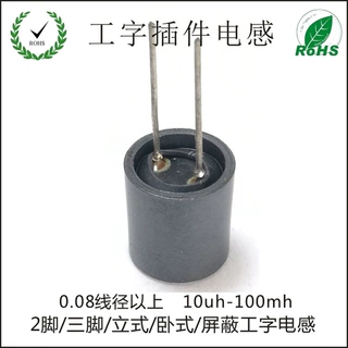 屏蔽工字插件电感10*12-150UH 厂家直销质优价廉免费供样欢迎订购