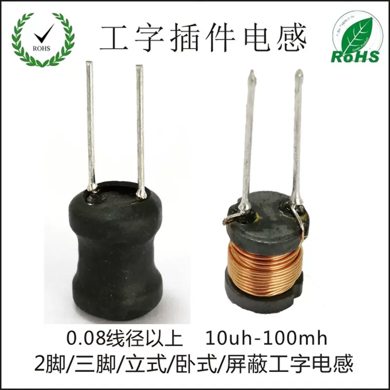 工字型电感8X10 1MH 0.2线插件绕线电感厂家直销大量现货供应加工