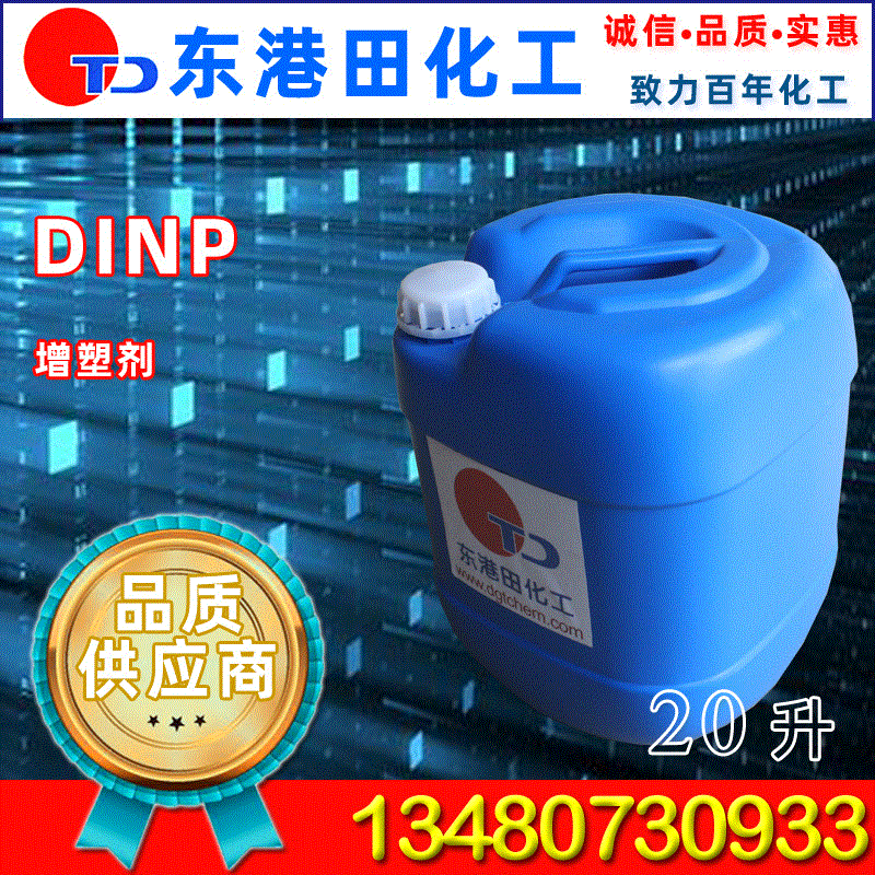 现货供应DINP增塑剂 工业级增塑剂 价格实惠