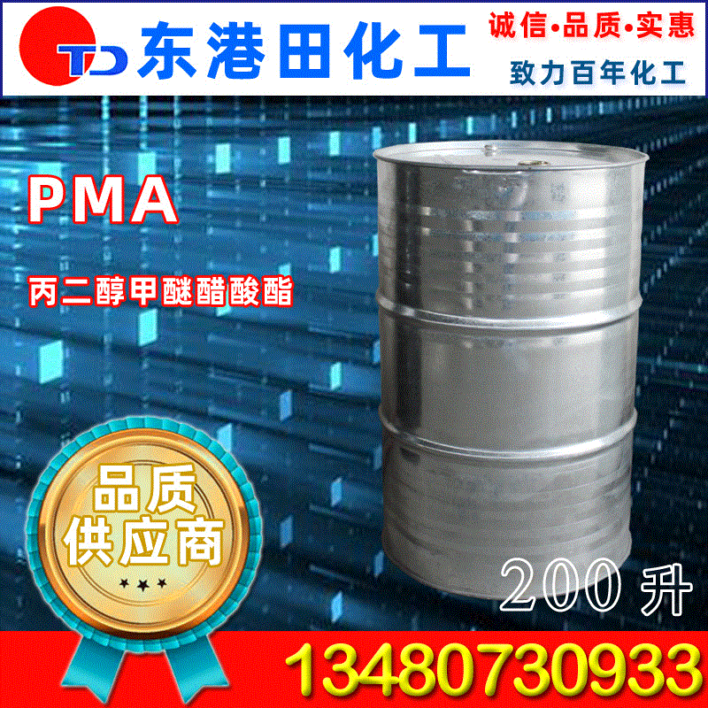 深圳批发优质国标原装高纯度工业级丙二醇甲醚醋酸酯PMA