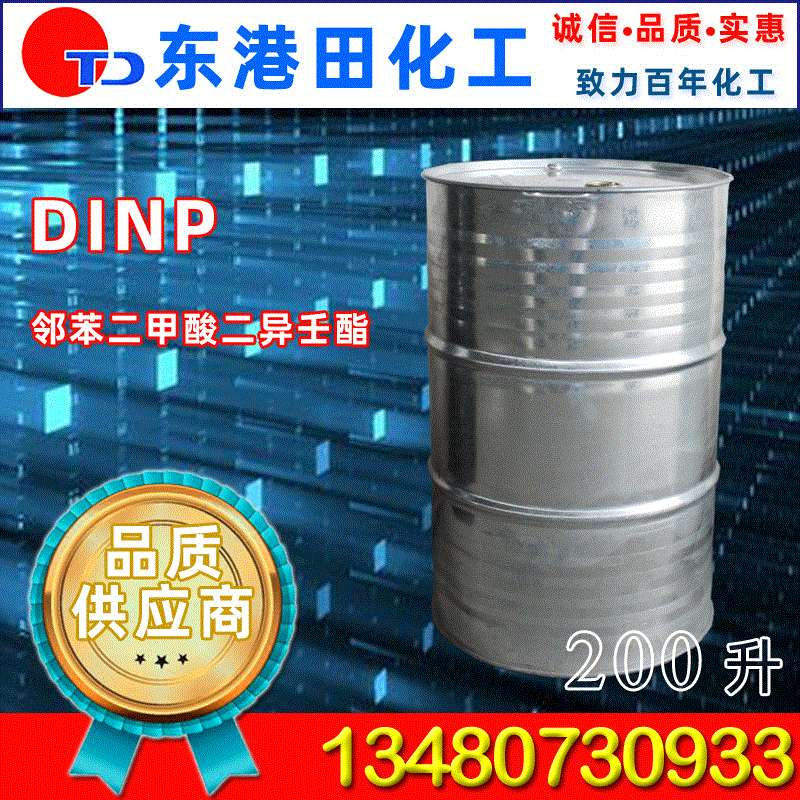 深圳惠州批发零售供应高纯度工业级增塑剂DINP