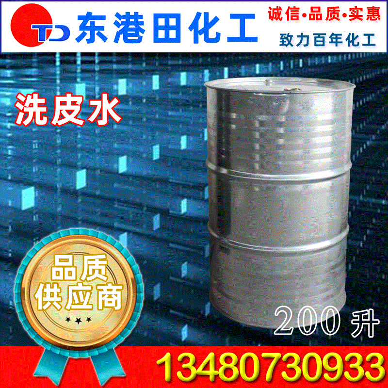 深圳惠州批发零售供应200L优质国标原装高纯度橡皮布洗皮水