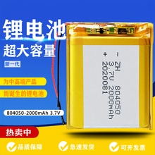 涵鹰804050 2000mAh3.7V智能锁 发热手套 小台灯聚合物锂电池厂家