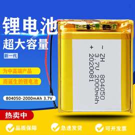 涵鹰804050 2000mAh3.7V智能锁 发热手套 小台灯聚合物锂电池厂家