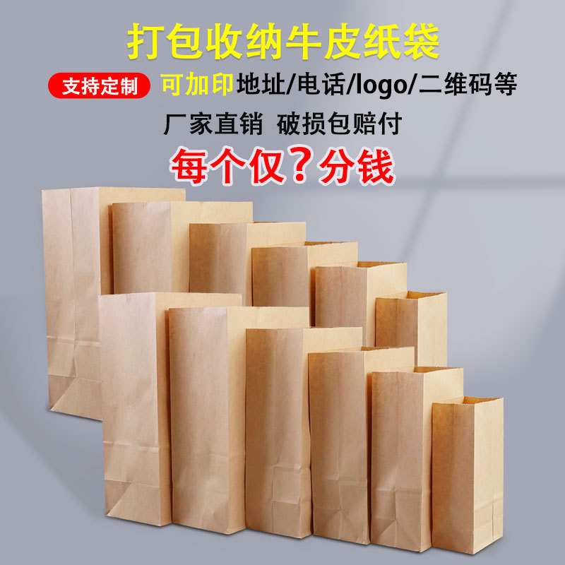 食品牛皮纸袋防油烧烤烘焙方底面包包装袋子一次性外卖打包袋