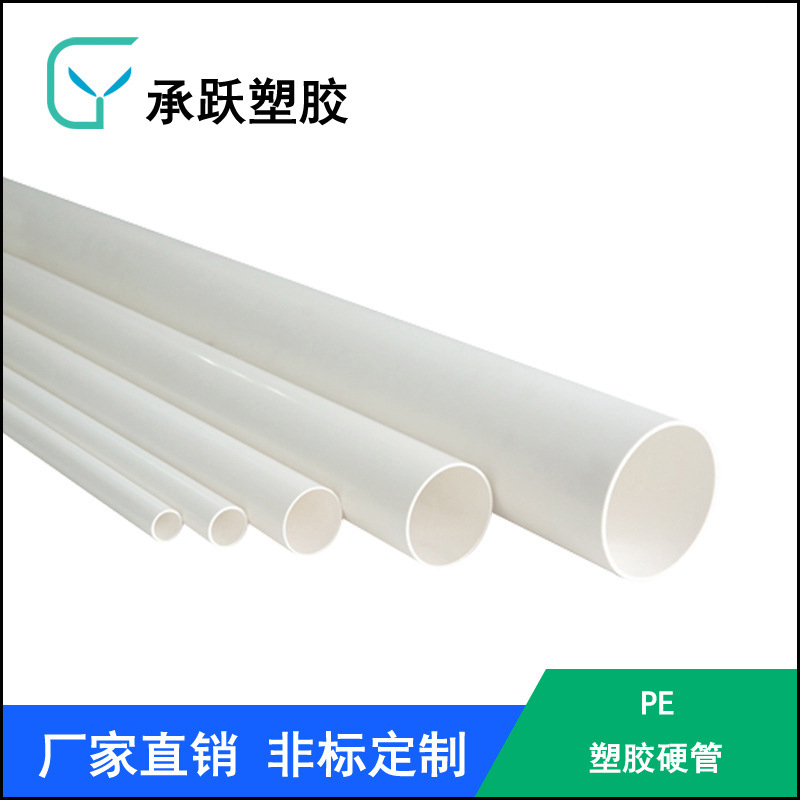 PE管 加强性工业管 防爆耐温塑料硬管 绝缘硬管