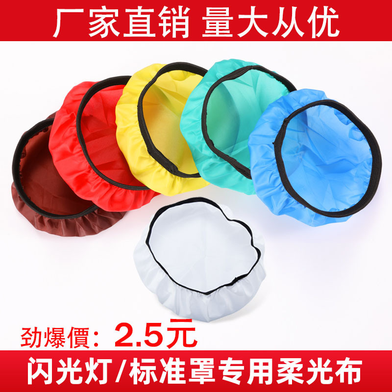 18/42/55cm standard cover soft light cloth color filter cloth video lamp photography accessories studio beauty disc radar cover