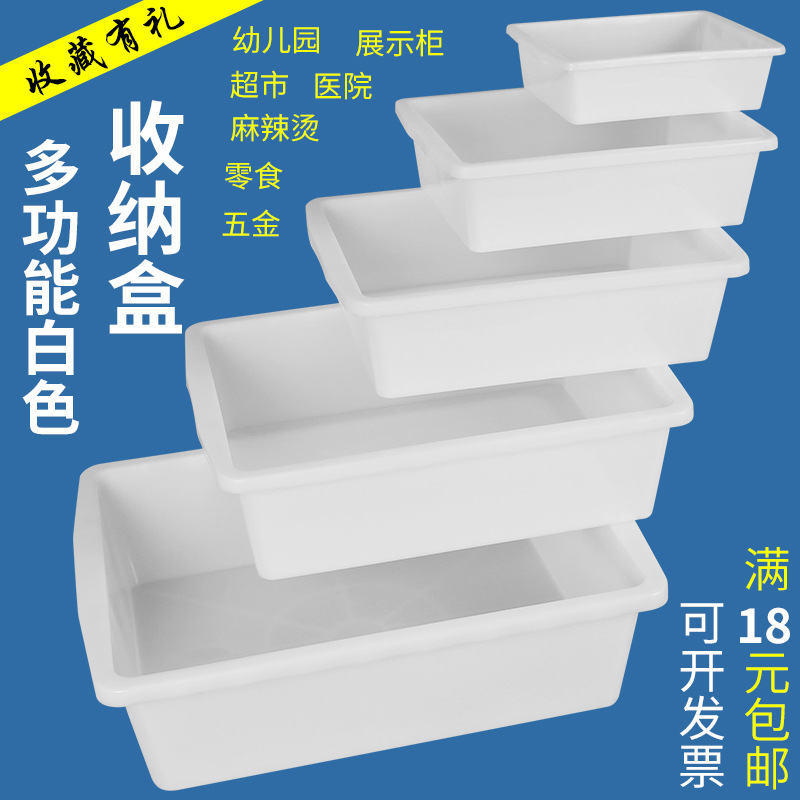 White plastic box rectangular distribution kindergarten ice tray thickened display small size storage basket without lid frame basket Basin