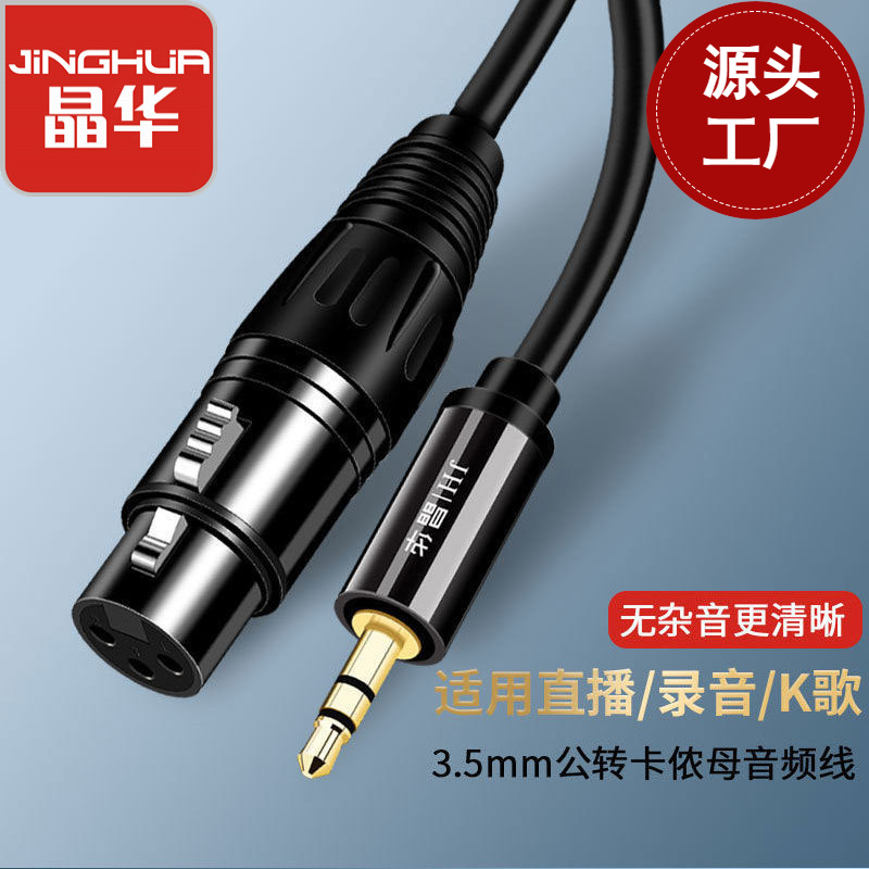 3.5转卡农母/卡侬公话筒线xlr转3.5声卡麦克风线电脑调音台音频线
