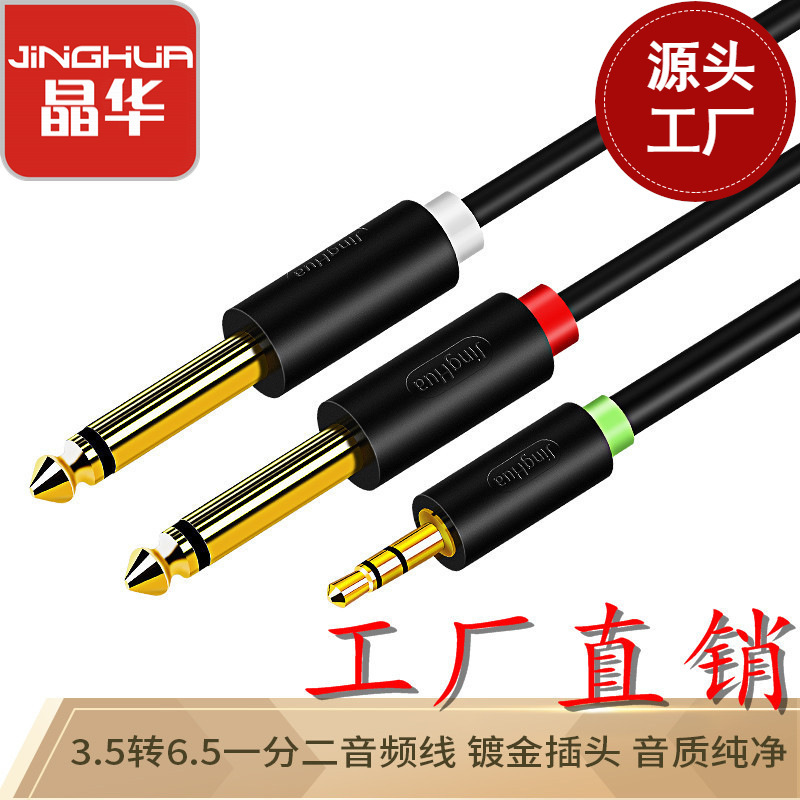Jinghua 3.5mm to Dual 6.5 Audio Line One-to-Two 3.5 to 6.5 Dual-Head to Plug Line 6.35 Voice Box Line Jinghua 3.5mm to Dual 6.5 Audio Line One-to-Two 3.5 to 6.5 Dual-Head to Plug Line 6.35 Voice Box Line