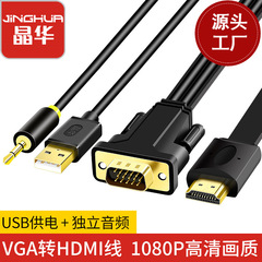 晶華 vga轉hdmi線筆記本電腦連接顯示器電視機投影同屏高清轉換線