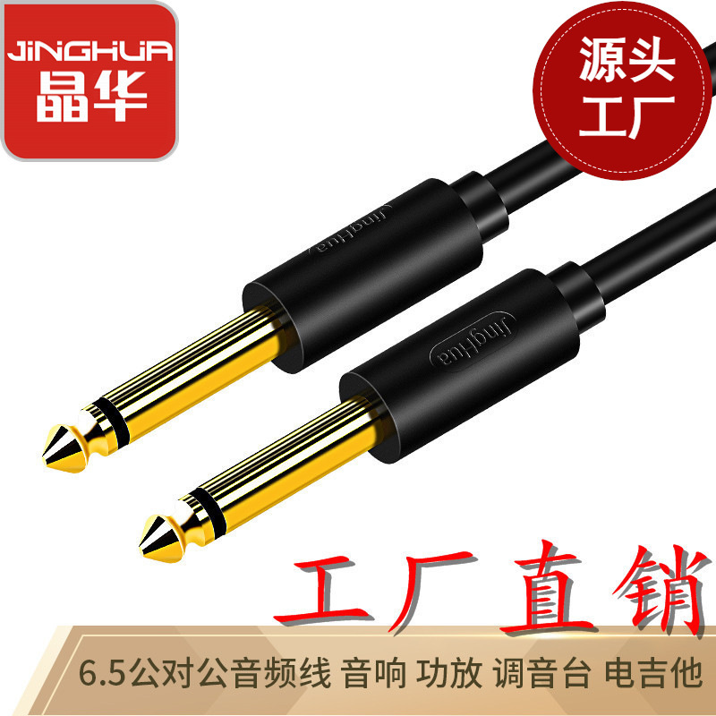 Jh Jinghua 6.5mm Male-To-Male Audio Cable Amplifier Tuning Guitar 6.35 Large Two-Core Connection Cable Speaker Audio Jh Jinghua 6.5mm Male-To-Male Audio Cable Amplifier Tuning Guitar 6.35 Large Two-Core Connection Cable Speaker Audio