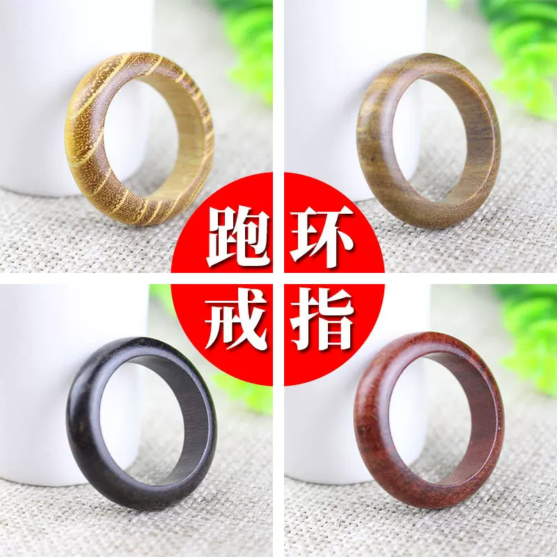 檀木戒指跑环男女指环佛珠配件黑檀紫檀木七夕情人节礼物