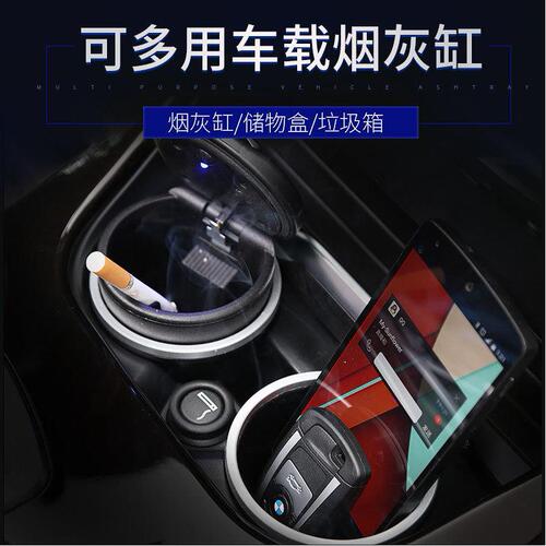 Car ashtray, car ashtray with LED light, car interior decoration modification supplies, factory direct sales