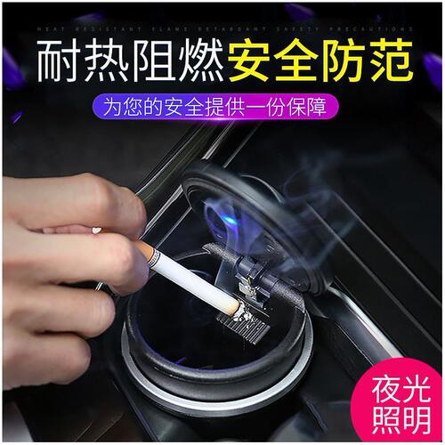 Car ashtray, car ashtray with LED light, car interior decoration modification supplies, factory direct sales