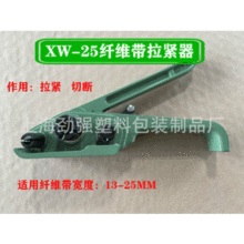 XW-25聚酯纤维打包带专用打包机拉紧器纤维带收紧器手动绞盘器