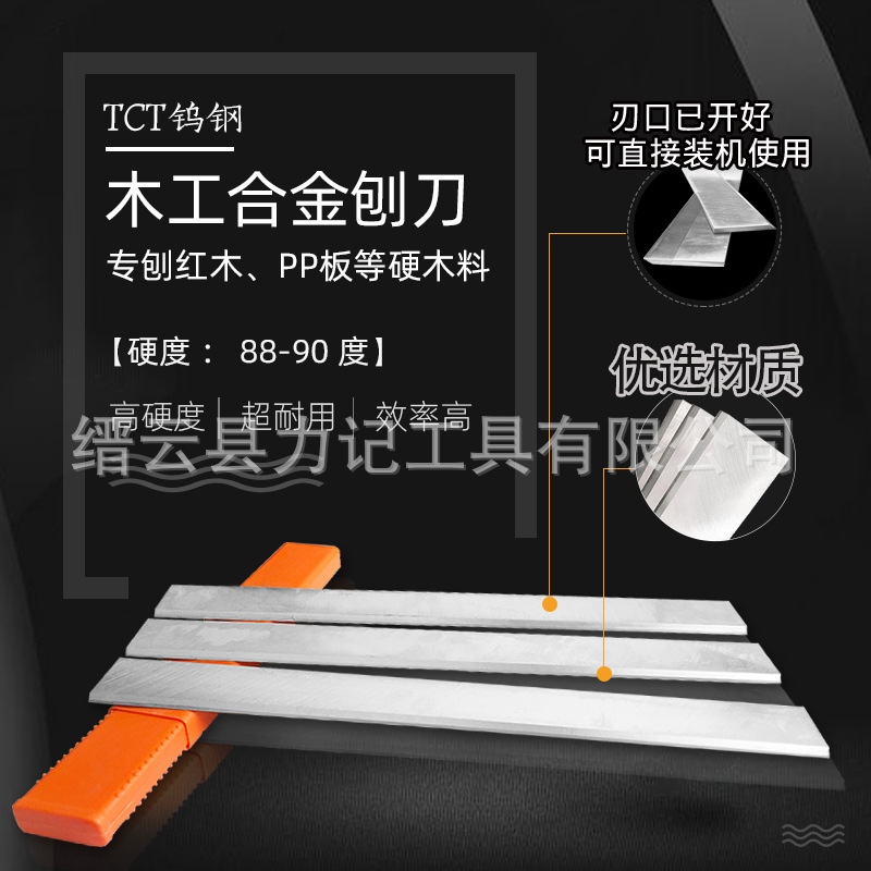 特硬TCT贴硬质合金平刨木工压刨刀片3x25x300镶10毫米宽钨钢刨刀