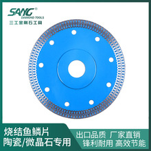 SANG三工烧结鱼鳞片波纹陶瓷切割片金刚石锯片105mm115mm切割片