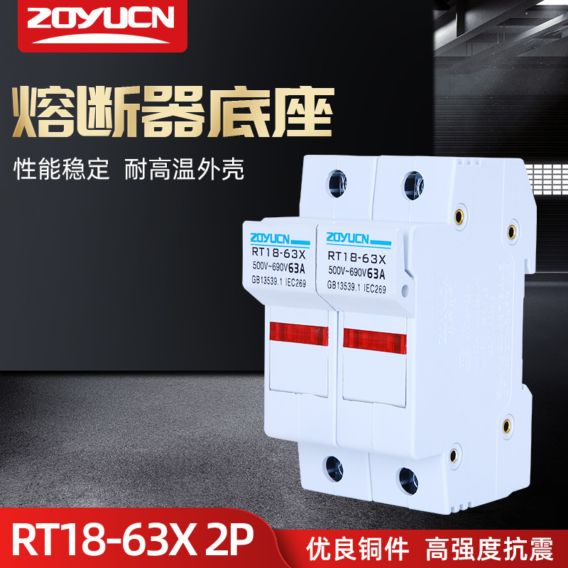 中宇熔断器RT18-63X 2P新型带灯卡轨式保险丝底座 14*51熔芯底座