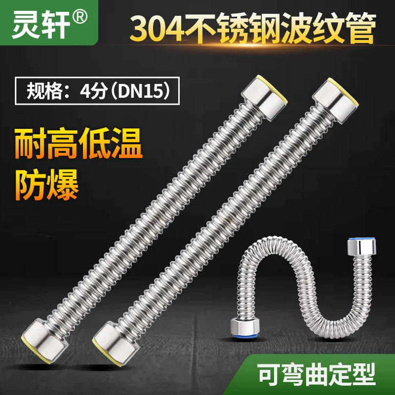 灵轩 Household 4 -point ripple water pipe 304 stainless steel metal explosion -proof water -proof water pipe electric water heater accessories