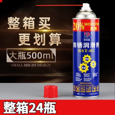 厂家批发万能防锈润滑剂整箱除锈剂螺丝松动剂多功能防锈油500ml|ms