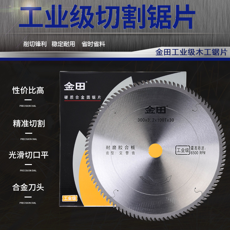 金田工业级木工胶合板圆锯片交易齿，三左一右三右一左实木锯片