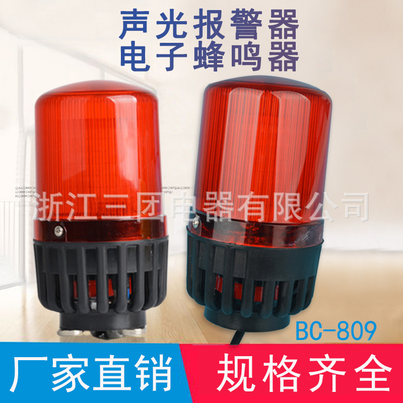 磁吸式船用声光报警器 BC-809 809C 天车行车声光电子蜂鸣器 220V