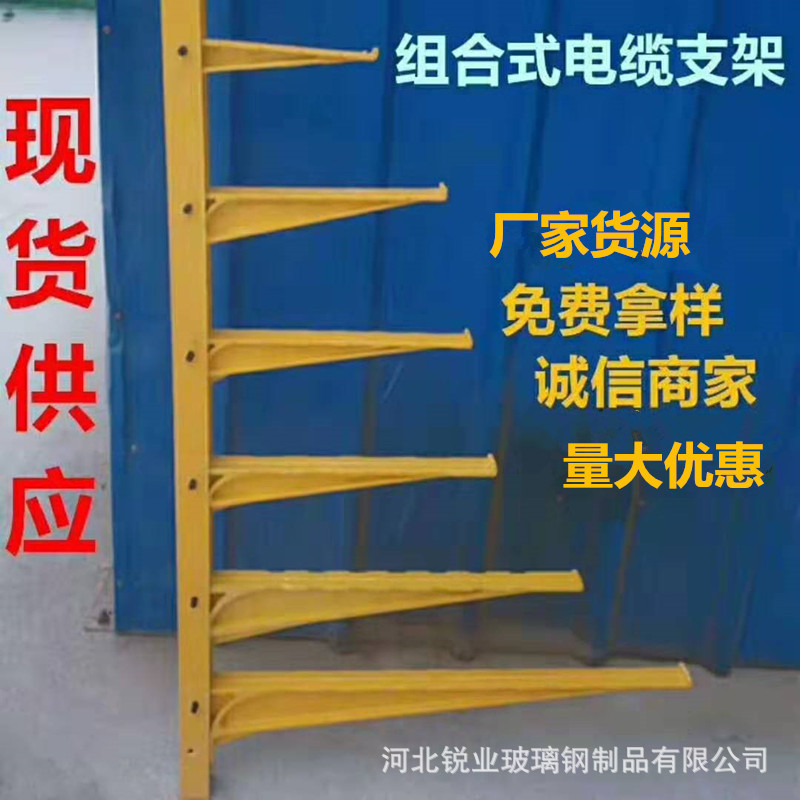 玻璃钢支架电缆电力玻璃钢支架 复合纤维电缆支架 厂家现货