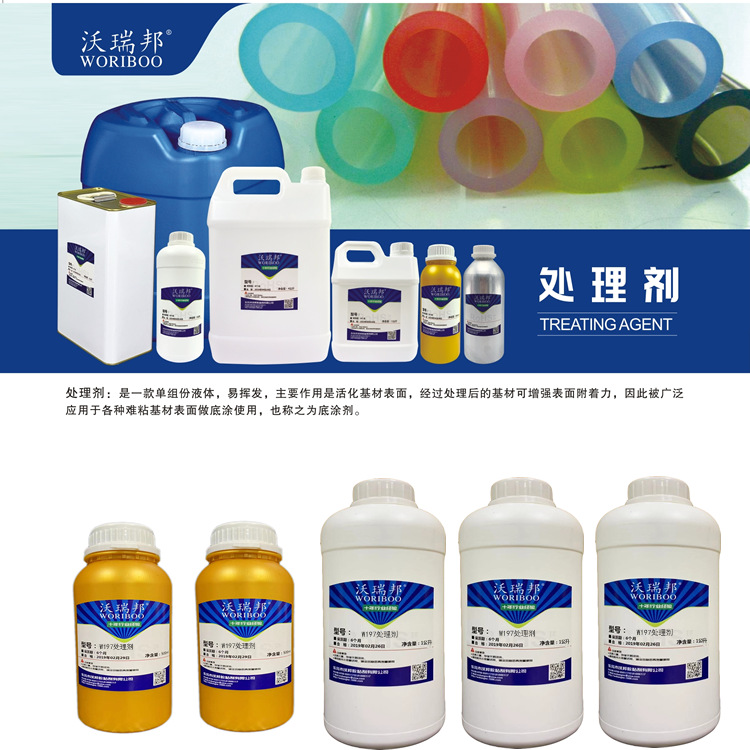 W197处理剂 TPR TPE表面处理后 粘双面胶  增强材料表面粘合力