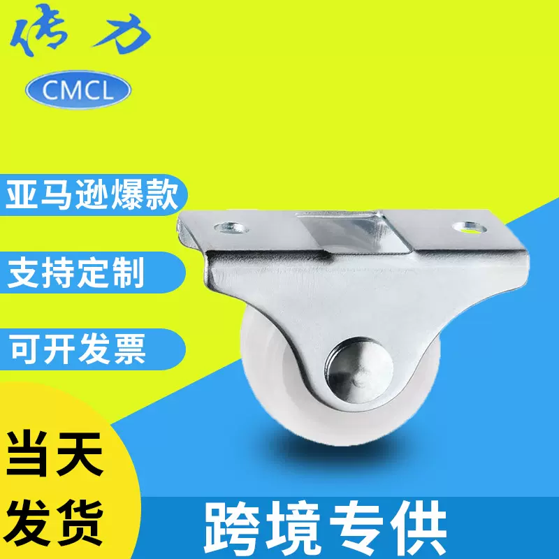 1寸抽屉轮子 小微轻型白pp塑料固定脚轮导轨定向滑轮家具抽屉轮子