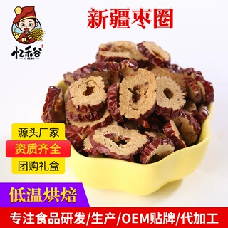 散装批发新疆红枣片 泡茶煲汤煮粥原料红枣干低温烘焙中号枣圈