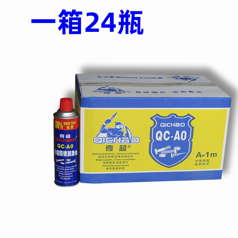 包邮批发奇超防锈润滑剂万能除锈剂防锈油螺丝松动剂除锈灵QC-AO