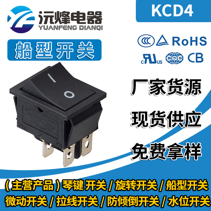 供应KCD4船型开关 二档4脚防水防31*25水电源开关 通断跷板开关