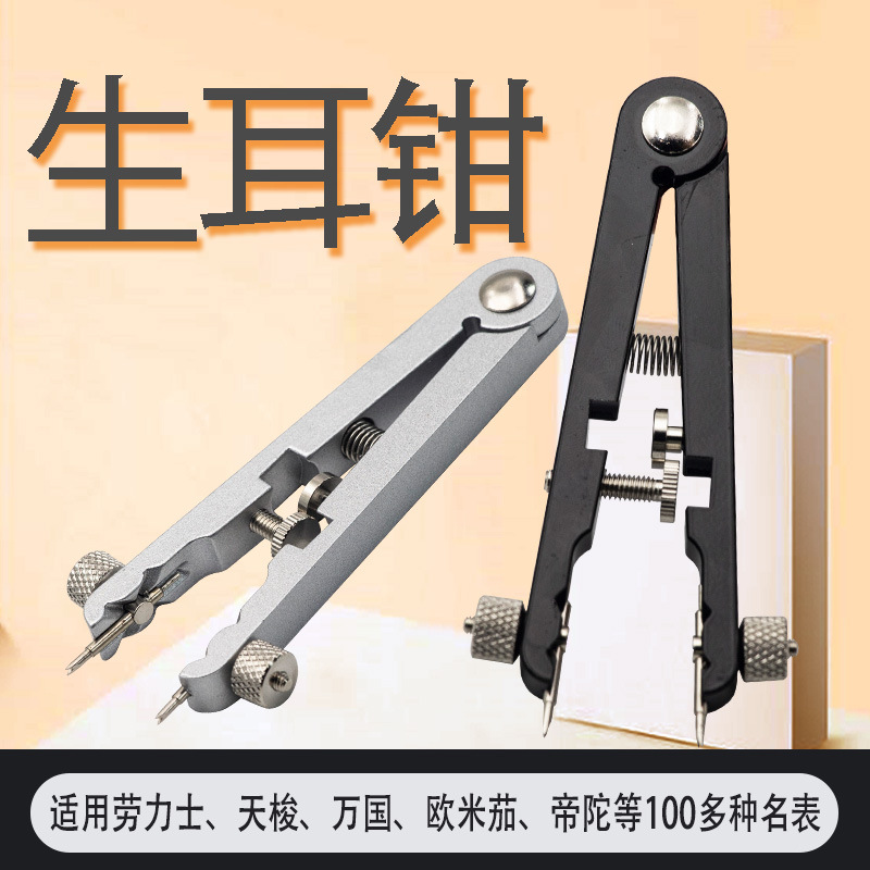 修表工具生耳钳 6825生耳拆装工具 可换批头 配10针 V形口拆带器